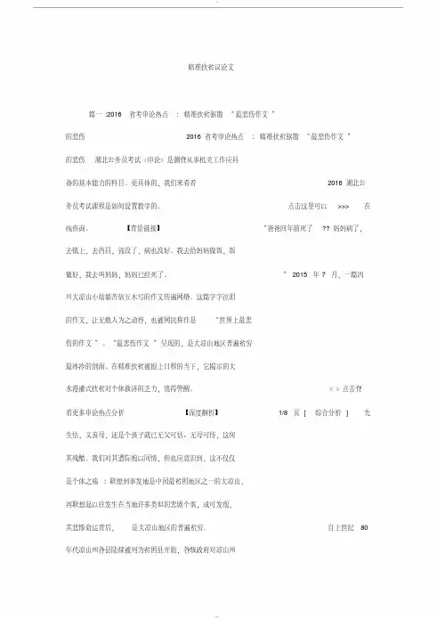 精准扶贫议论文