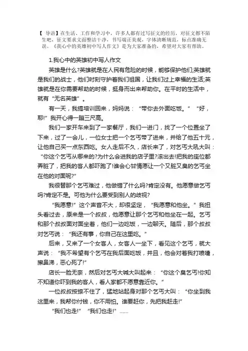 我心中的英雄初中写人作文5篇