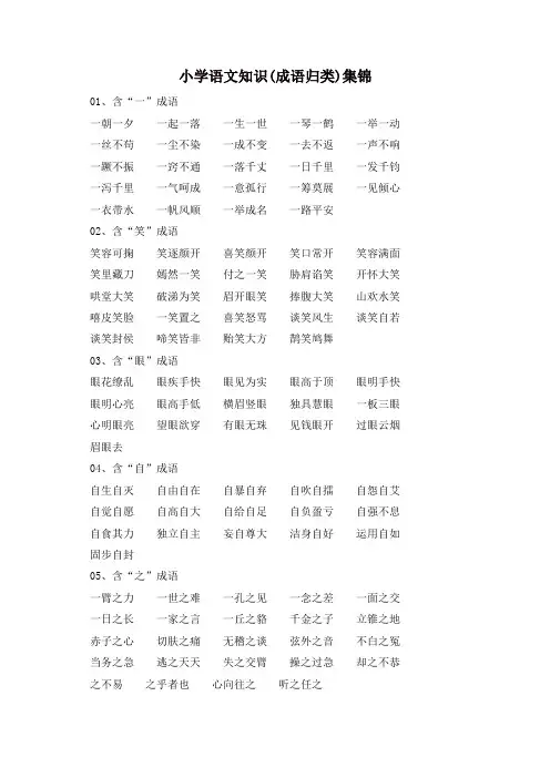 最新2020年春部编版三年级语文下册知识集锦之成语归类