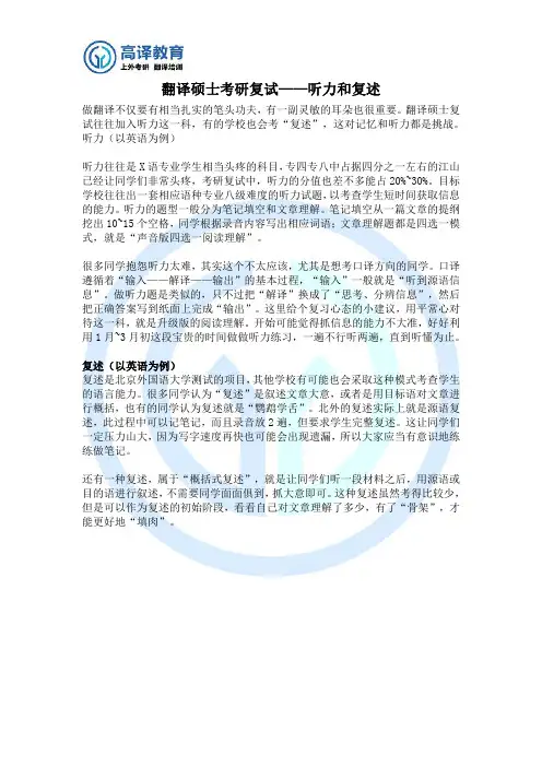 翻译硕士考研复试——听力和复述
