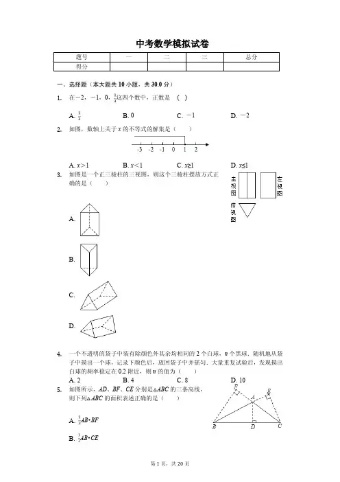 2020年贵州省贵阳市中考数学模拟试卷8套附答案  