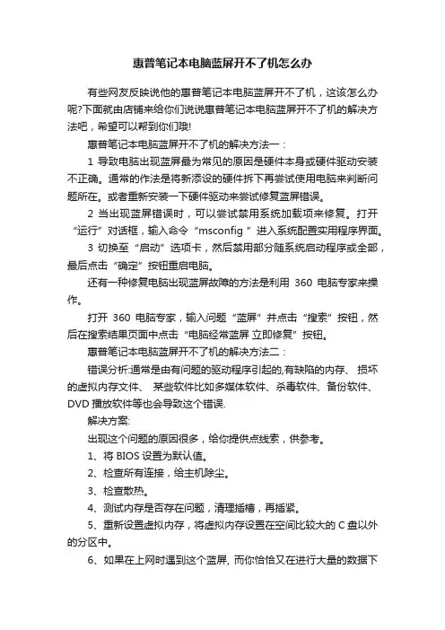 惠普笔记本电脑蓝屏开不了机怎么办