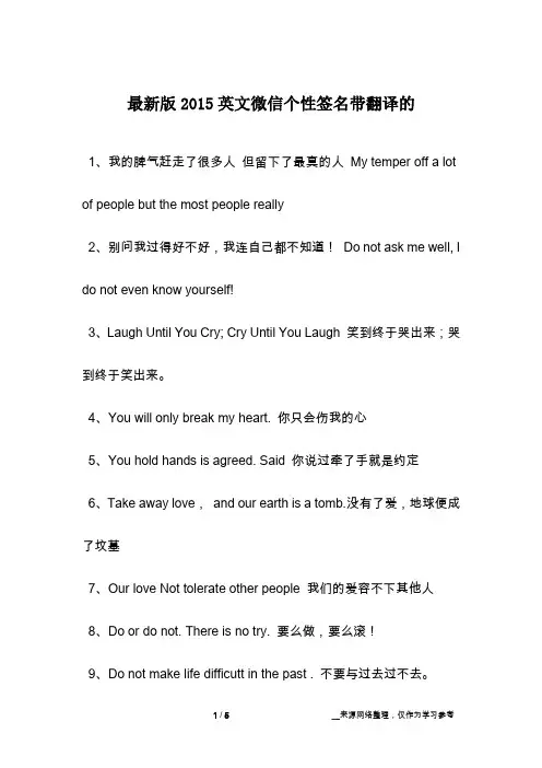 最新版2015英文微信个性签名带翻译的