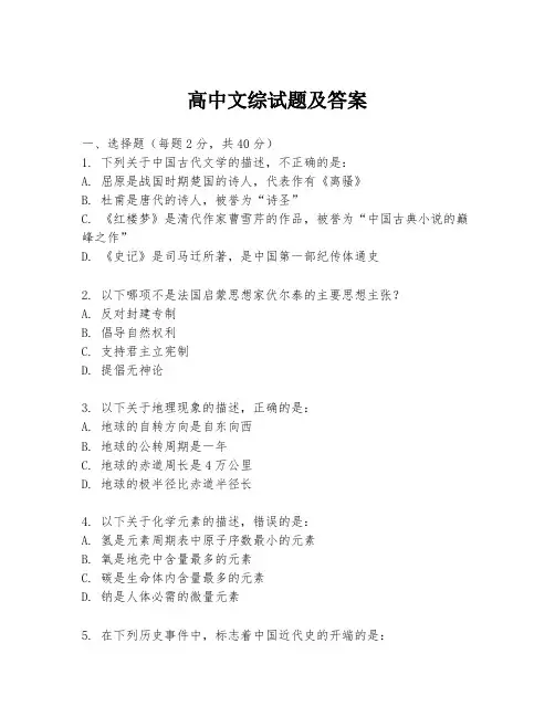 高中文综试题及答案