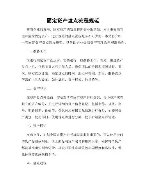 固定资产盘点流程规范