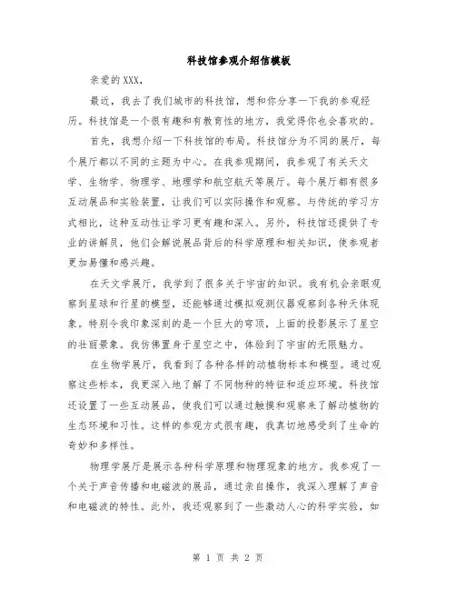 科技馆参观介绍信模板
