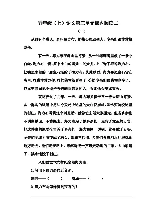 五年级上册语文第三单元课内阅读二(部编版,4篇,含答案)