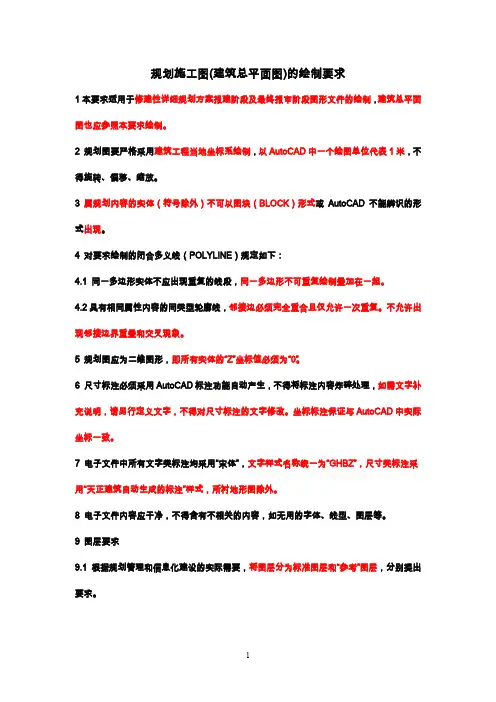 规划施工图建筑总平面图的绘制要求