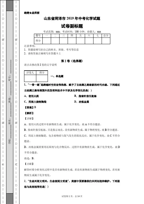 山东省菏泽市2019年中考化学试题