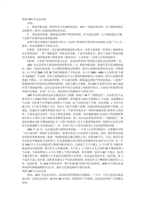 英国1832年议会改革