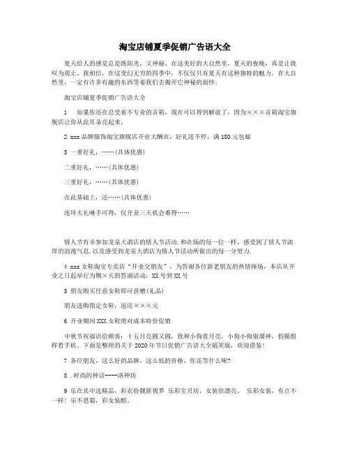淘宝店铺夏季促销广告语大全