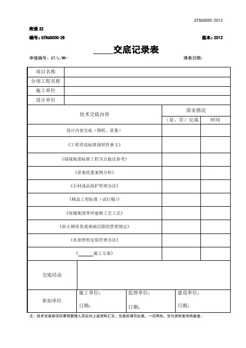 交底记录表