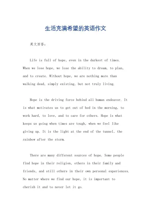 生活充满希望的英语作文