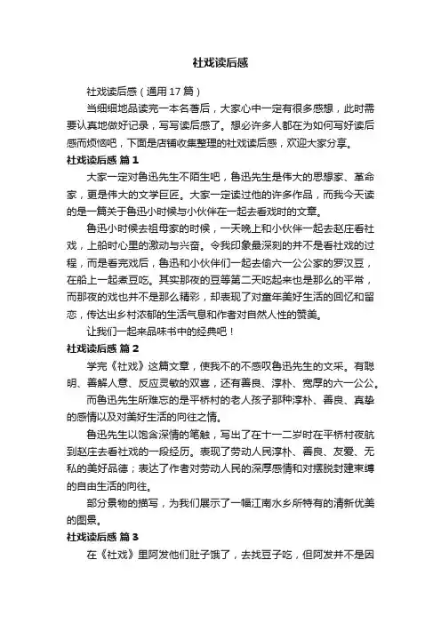 社戏读后感