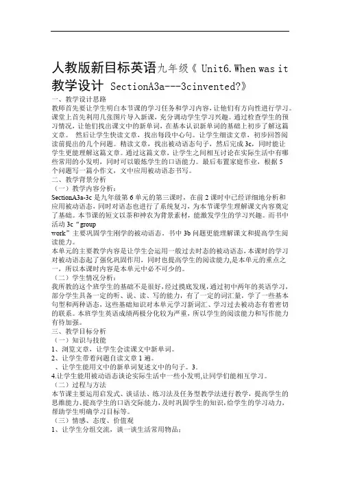 人教版新目标英语九年级 Unit6When was it inventedSectionA3a  3