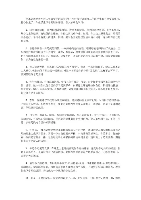 二年级学生下学期期末评语【精华】