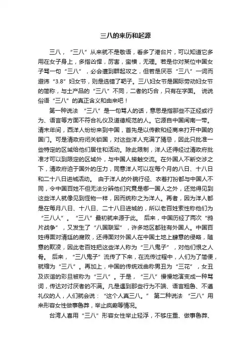三八的来历和起源