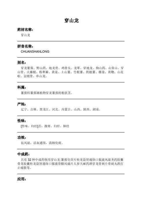 穿山龙中药材详细说明书