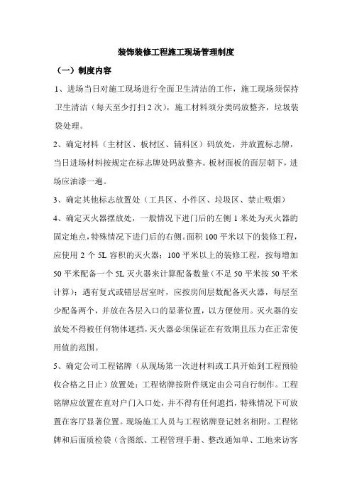 装饰装修工程施工现场管理制度