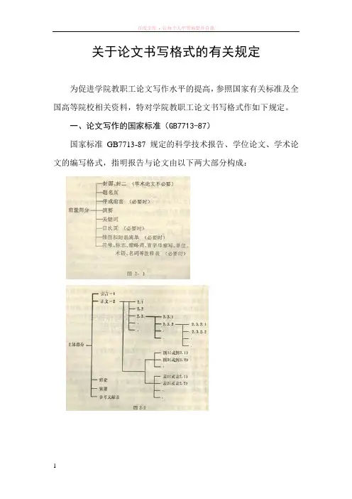 关于论文书写格式的有关规定