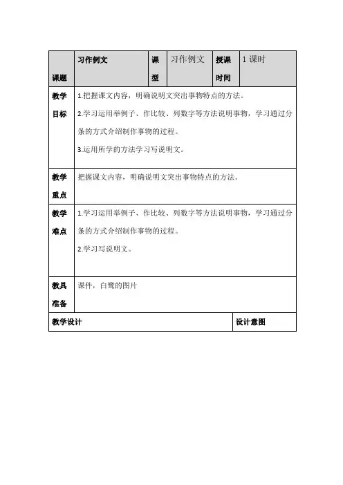 部编版五年级上册习作例文：风向袋的制作优质课教案教学设计