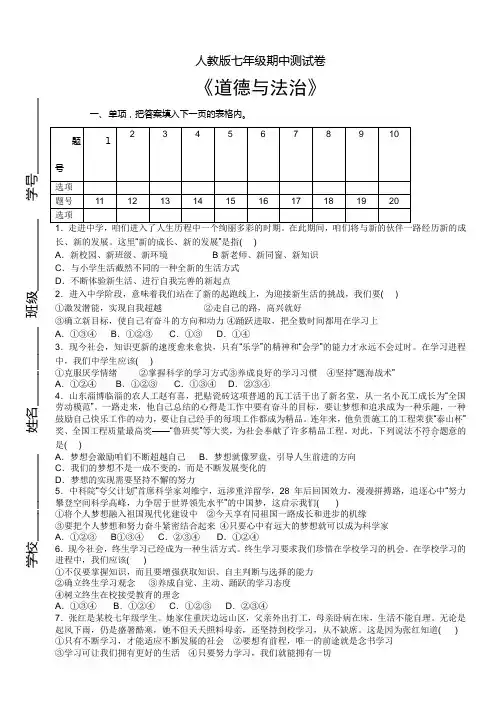 2021—2021七年级上册道德与法治期中测试卷及答案