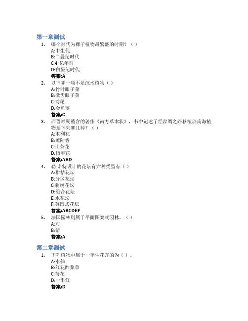 植物配置智慧树知到答案章节测试2023年浙江理工大学