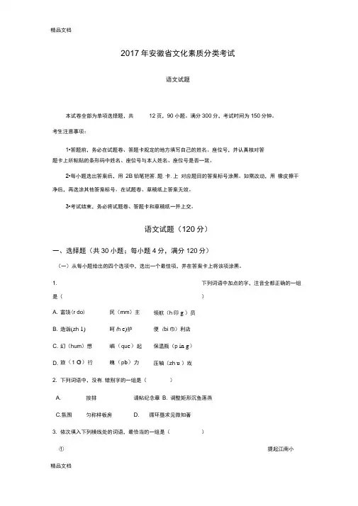 最新安徽省对口高考语文试题
