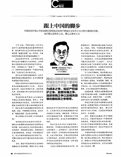跟上中国的脚步