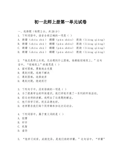 初一北师上册第一单元试卷