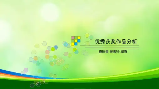 优秀平面广告作品分析(ppt 37页)