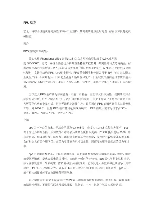 PPS塑料