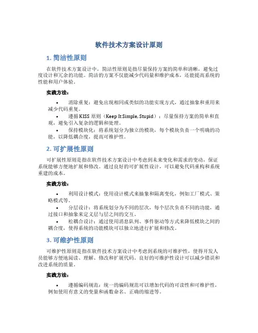 软件技术方案设计原则