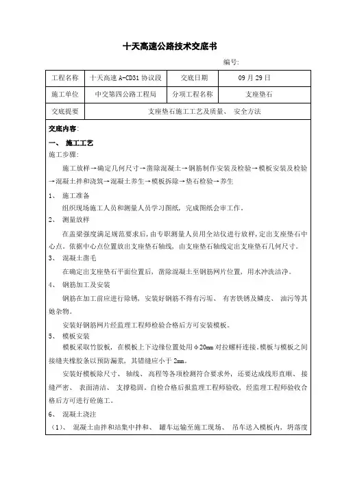 支座垫石技术交底