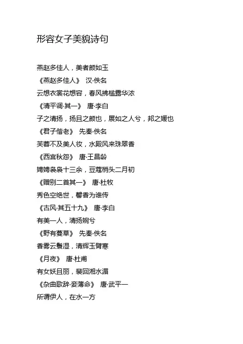 形容女子美貌诗句