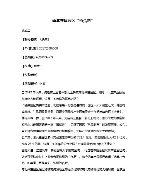 南北共建园区“拓荒路”