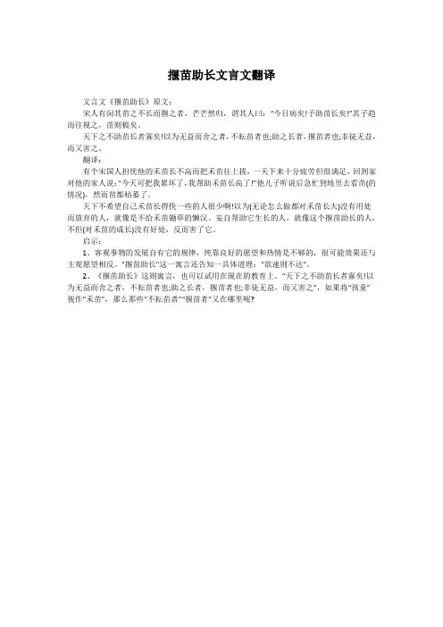 揠苗助长文言文翻译