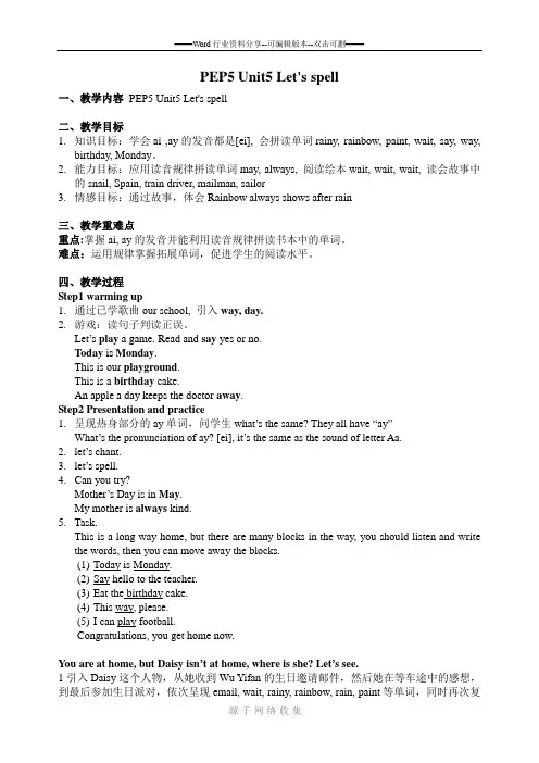 PEP5-Unit5-Let's-spell教案