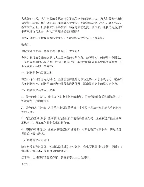主持人三人上台演讲稿范文