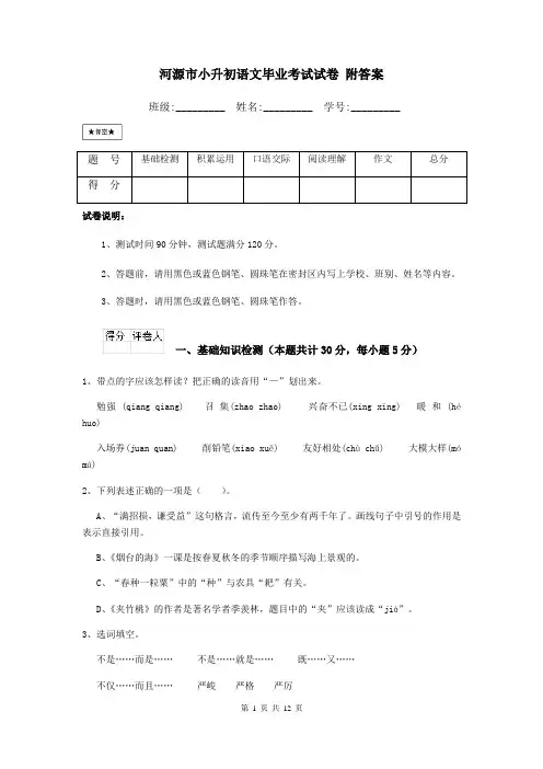 河源市小升初语文毕业考试试卷 附答案