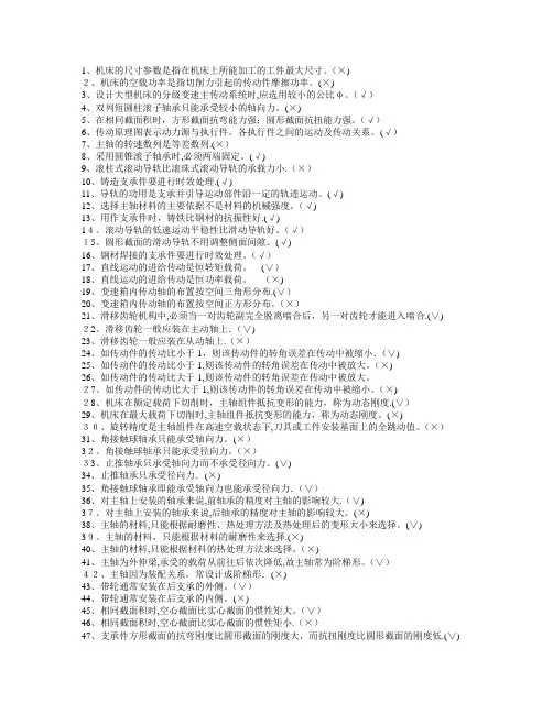 机械制造装备设计期末考试题库2