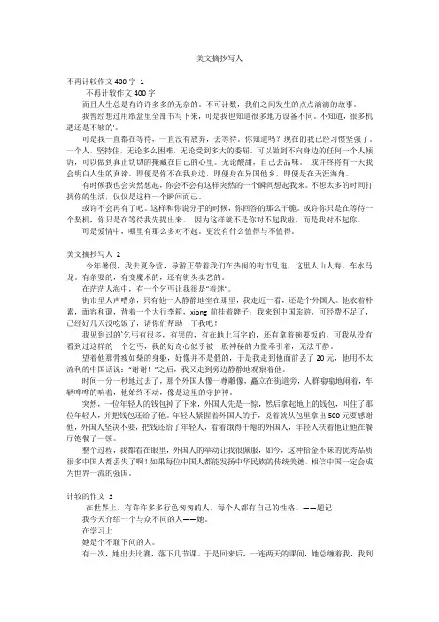 美文摘抄写人