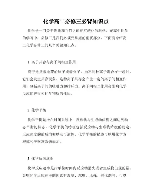 化学高二必修三必背知识点