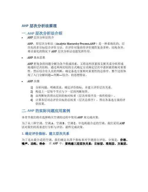 层次分析法AHP