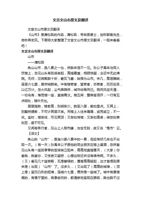 文言文山市原文及翻译