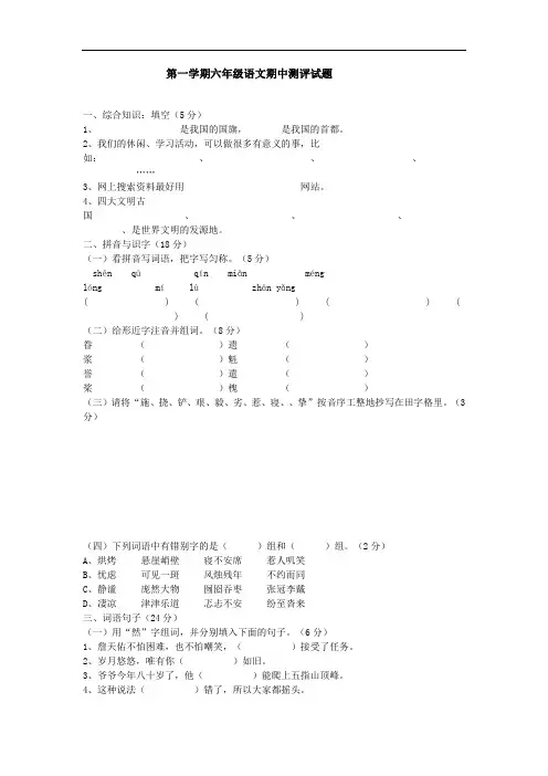 人教版六年级上册语文期中试卷及答案