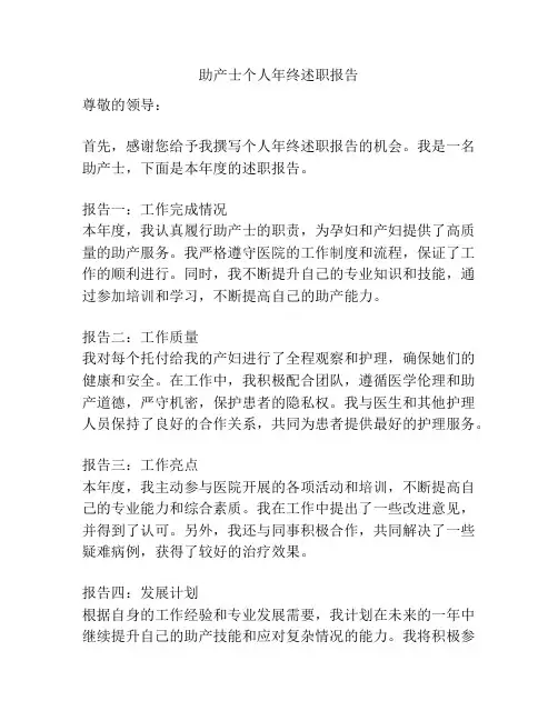 助产士个人年终述职报告