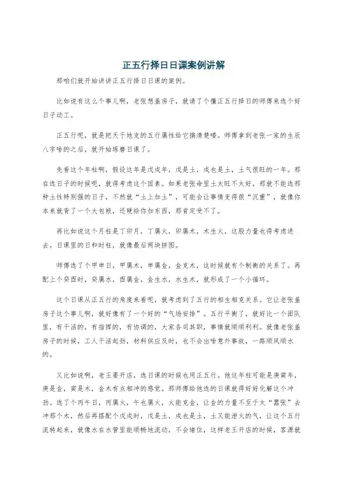 正五行择日日课案例讲解