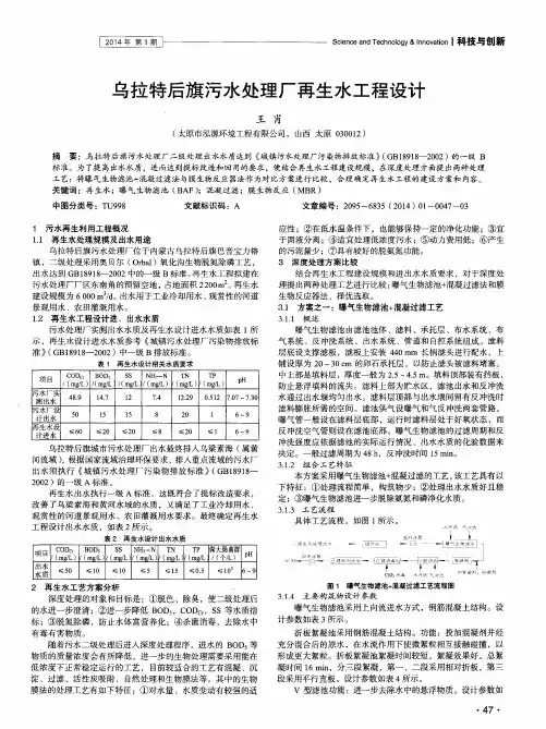 乌拉特后旗污水处理厂再生水工程设计
