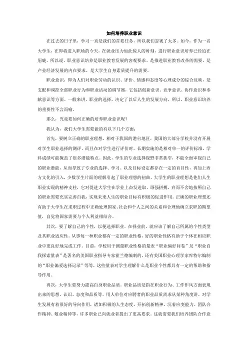 如何培养职业意识